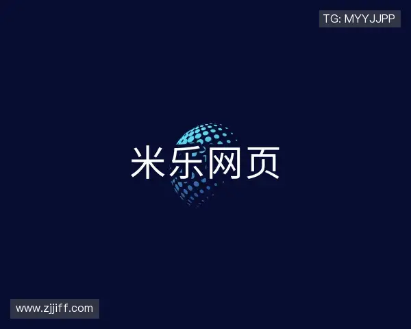 知道米乐网页官网